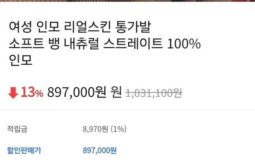 100% 여성 인모 통가발(긴머리)